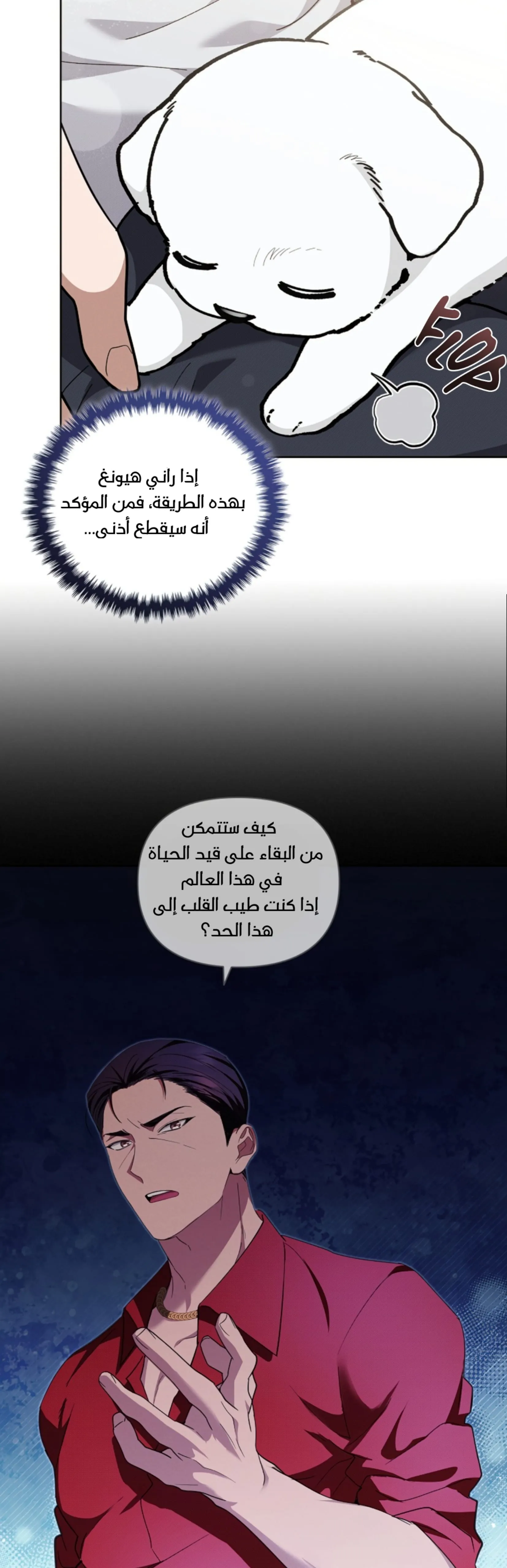 لا تعبث مع الجرو – الفصل 10 page 20